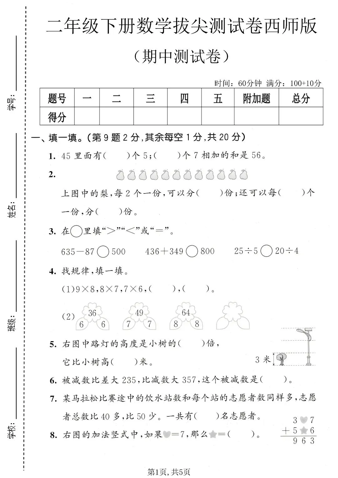 查漏必备!2026 西师版二下数学期中试卷 3 套 第3张