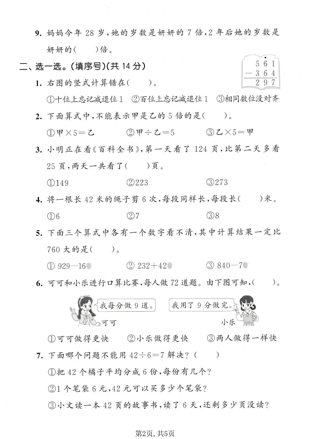 查漏必备!2026 西师版二下数学期中试卷 3 套 第4张