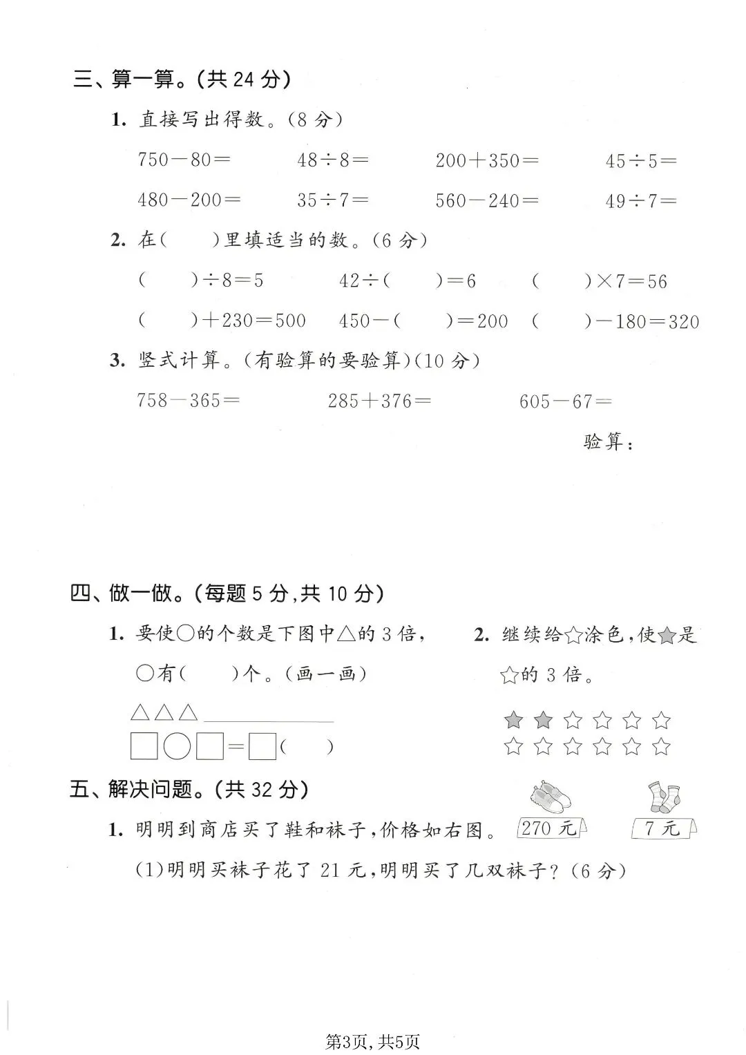 查漏必备!2026 西师版二下数学期中试卷 3 套 第5张