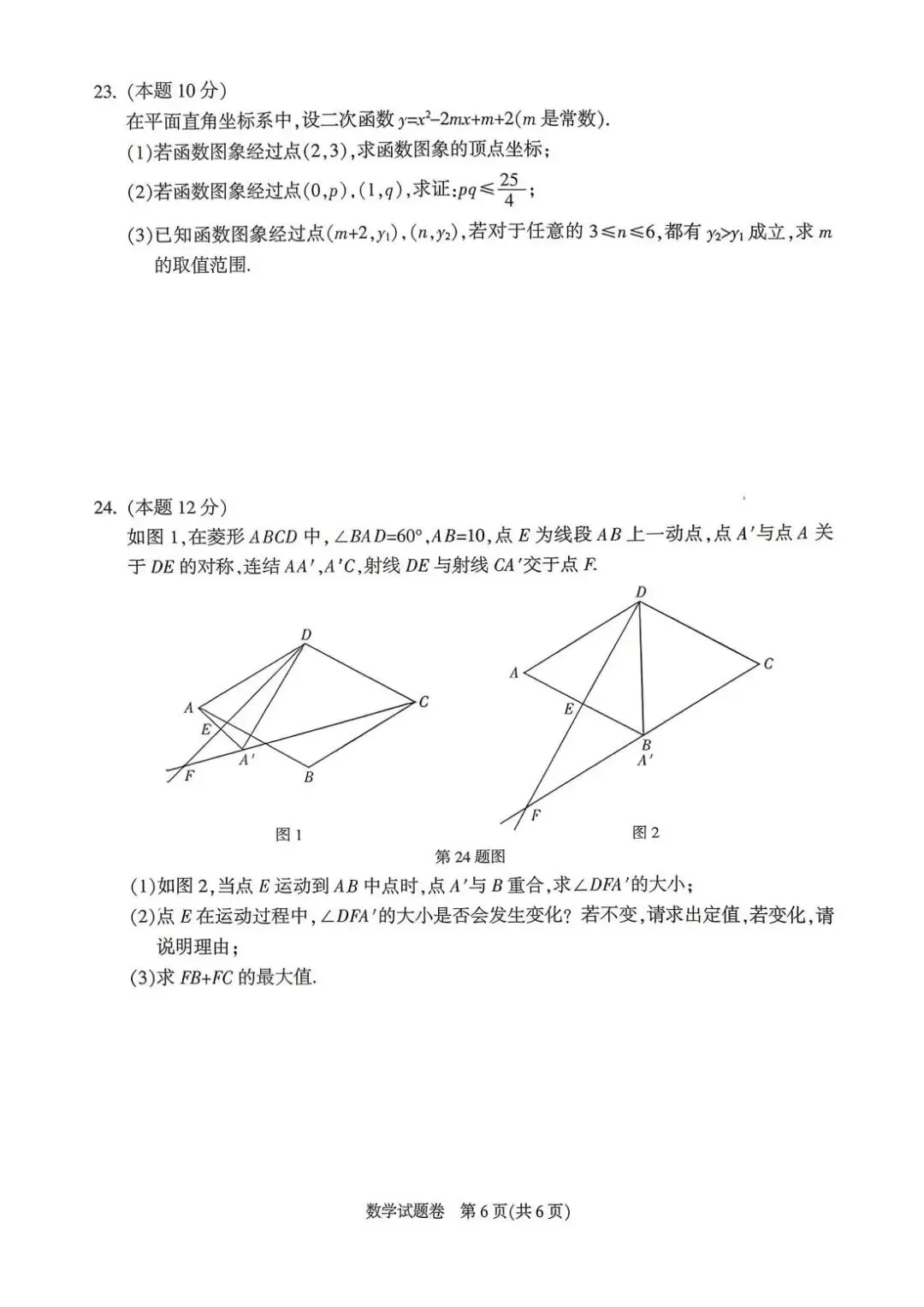 2026年4月杭州市富阳区中考一模试卷和答案,含英语听力,无水印免费下载 第17张