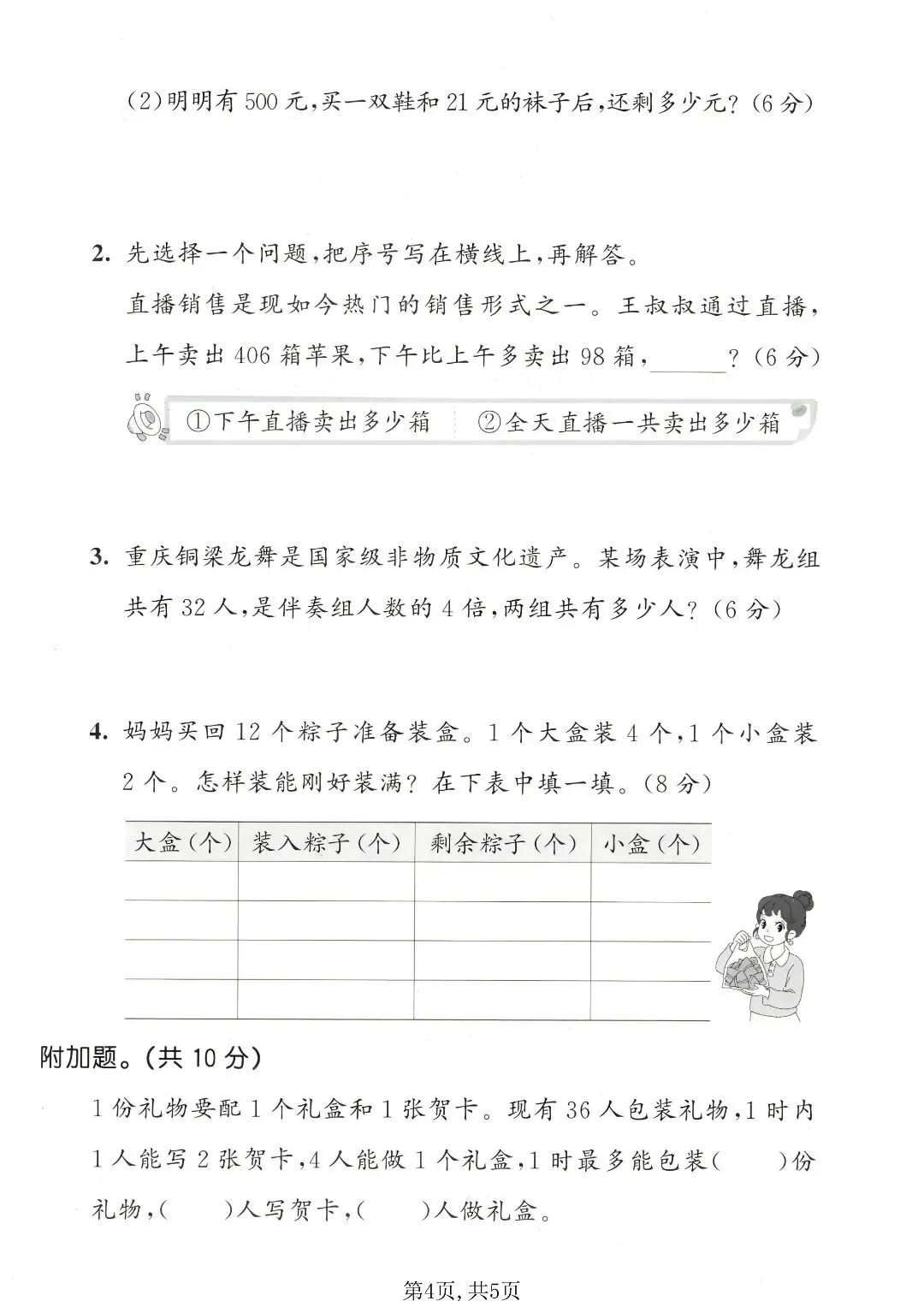 查漏必备!2026 西师版二下数学期中试卷 3 套 第6张