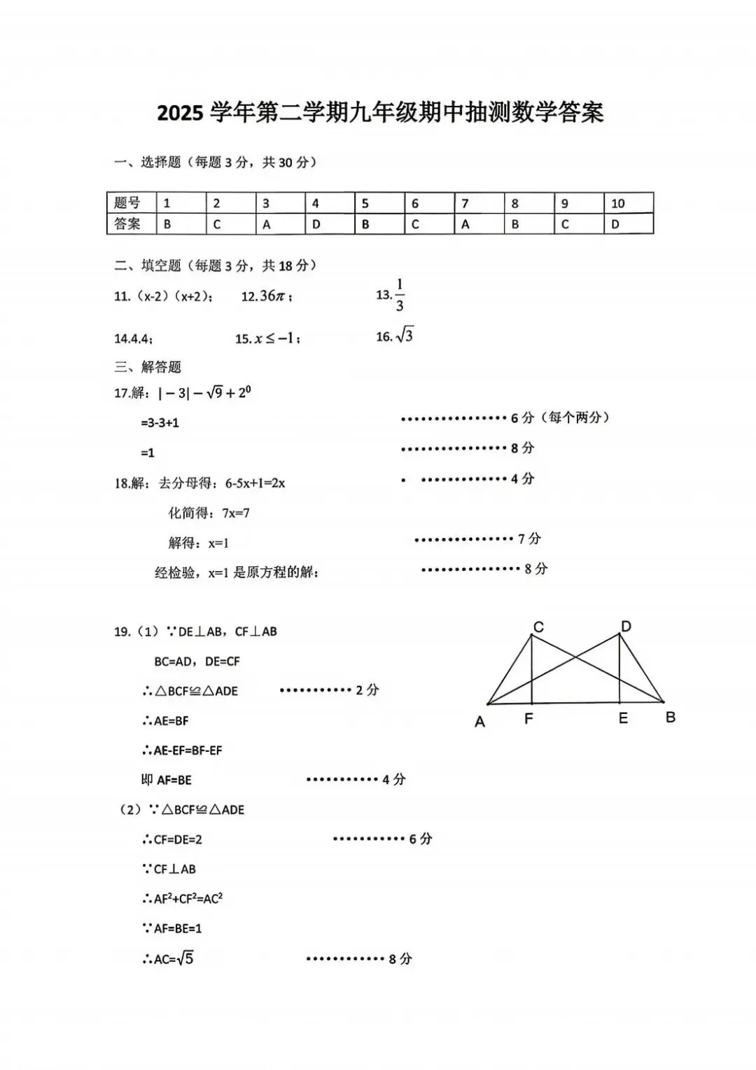 2026年4月杭州市富阳区中考一模试卷和答案,含英语听力,无水印免费下载 第18张