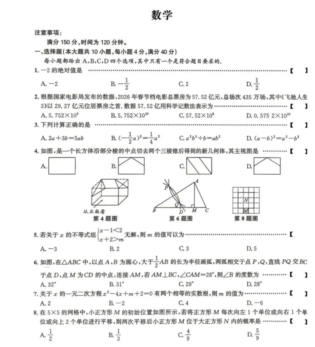 2026年安徽舒城县中考二模九年级数学试卷及答案(两套) 第1张