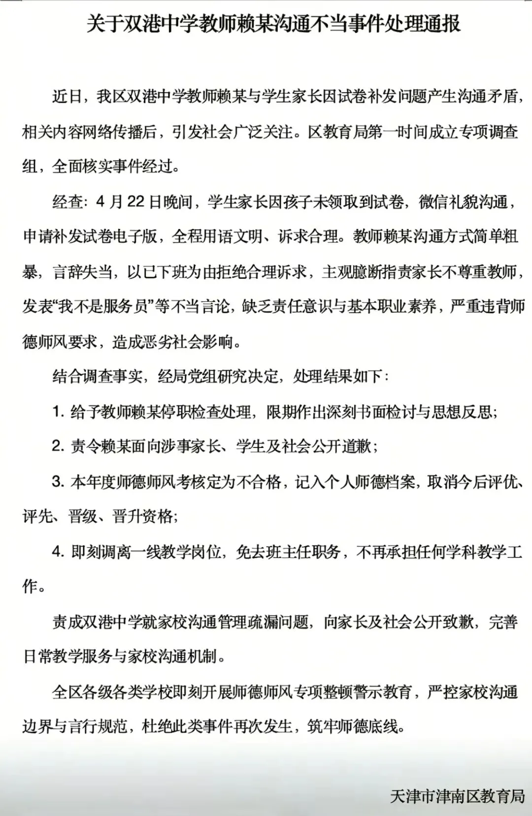 天津试卷风波真相:我原觉得处罚太重,看懂后才懂官方别无选择 第1张