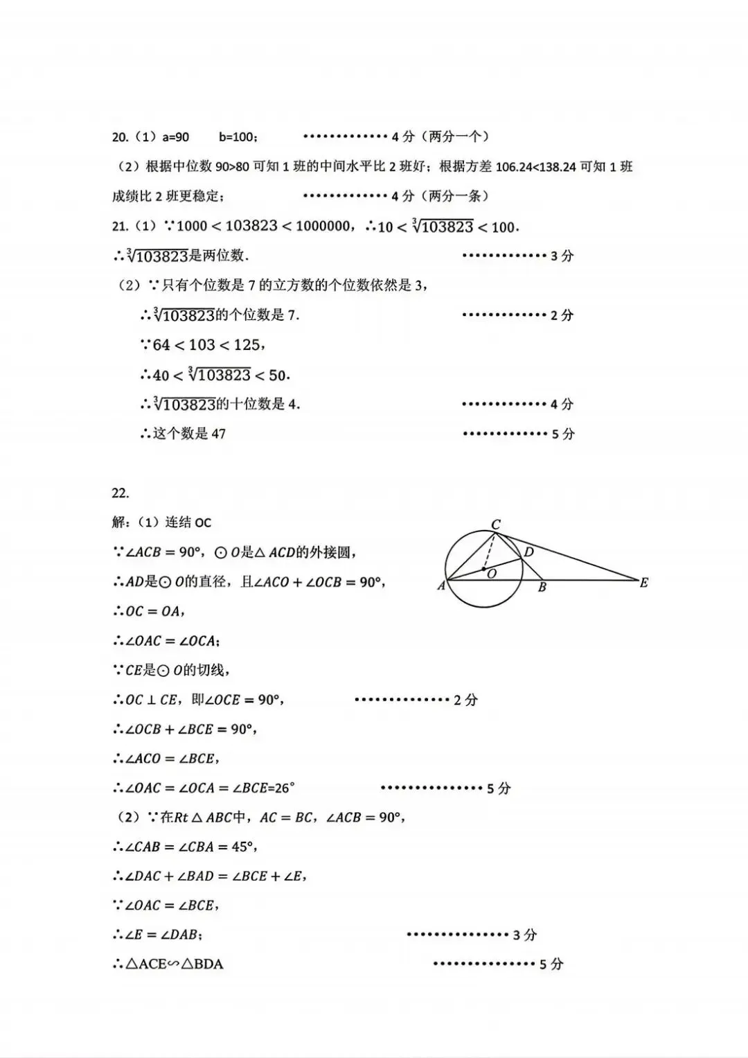 2026年4月杭州市富阳区中考一模试卷和答案,含英语听力,无水印免费下载 第19张