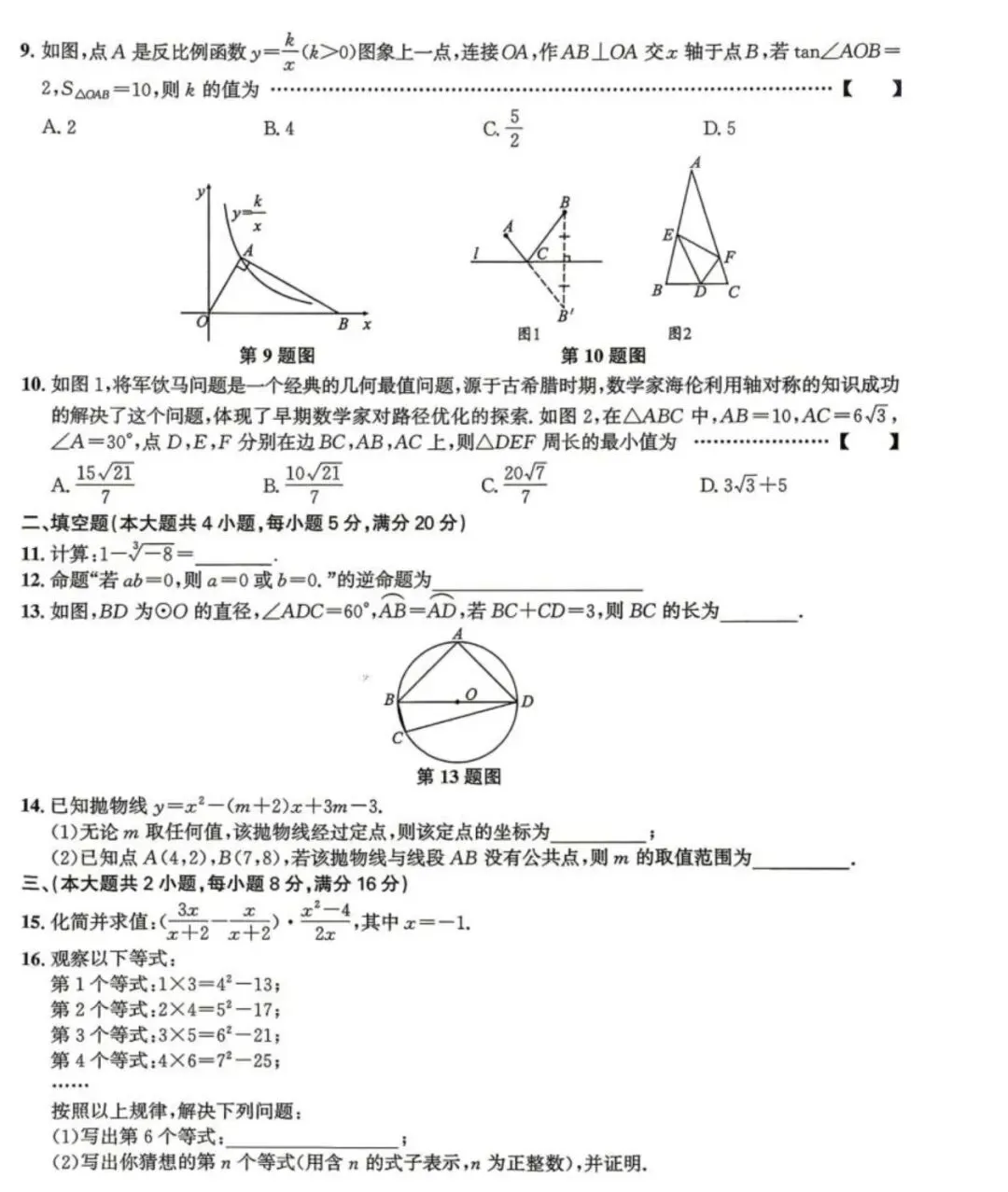 2026年安徽舒城县中考二模九年级数学试卷及答案(两套) 第2张