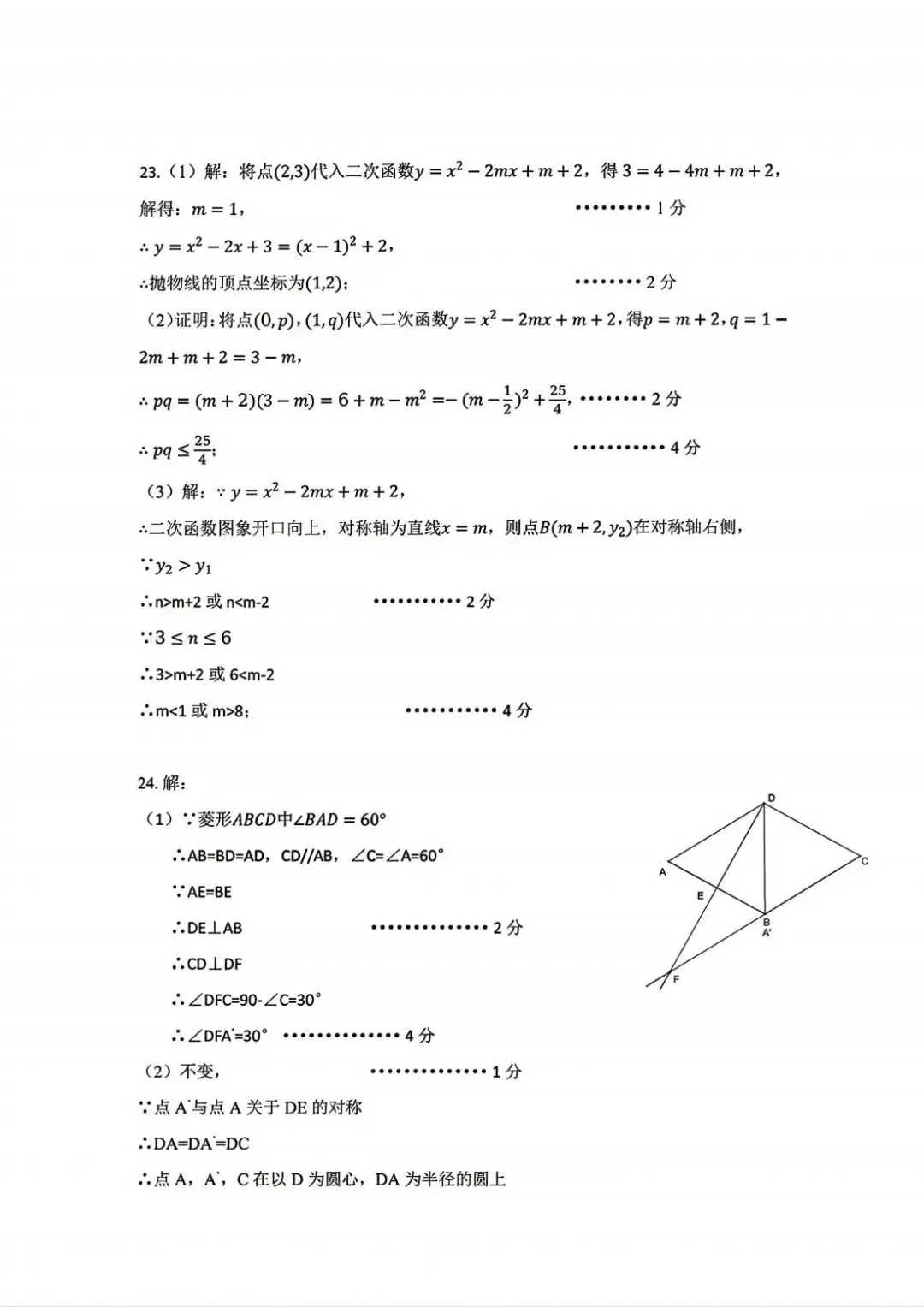 2026年4月杭州市富阳区中考一模试卷和答案,含英语听力,无水印免费下载 第20张