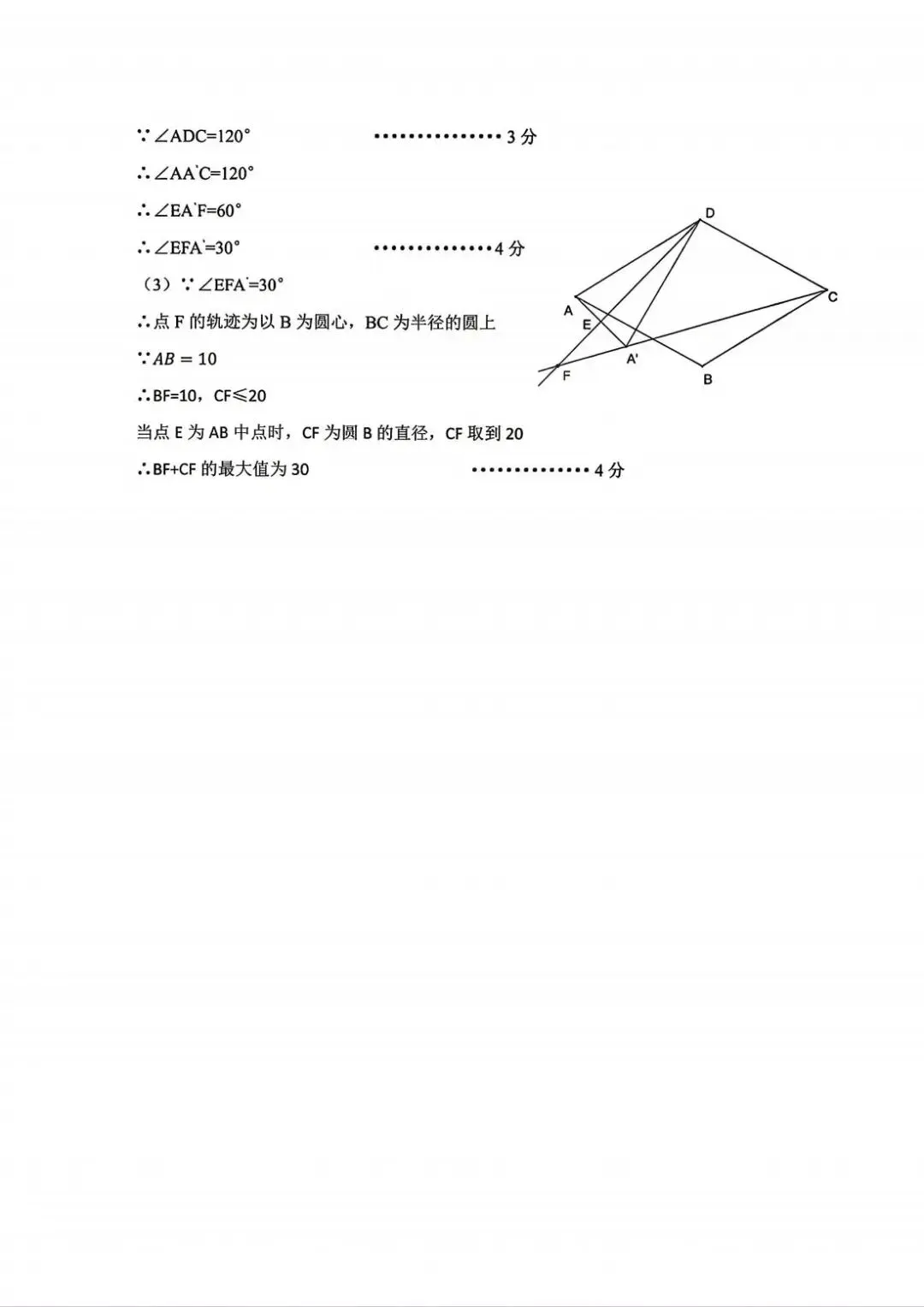 2026年4月杭州市富阳区中考一模试卷和答案,含英语听力,无水印免费下载 第21张