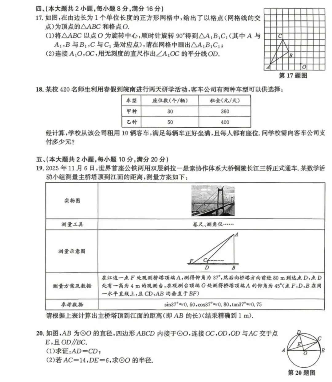 2026年安徽舒城县中考二模九年级数学试卷及答案(两套) 第3张