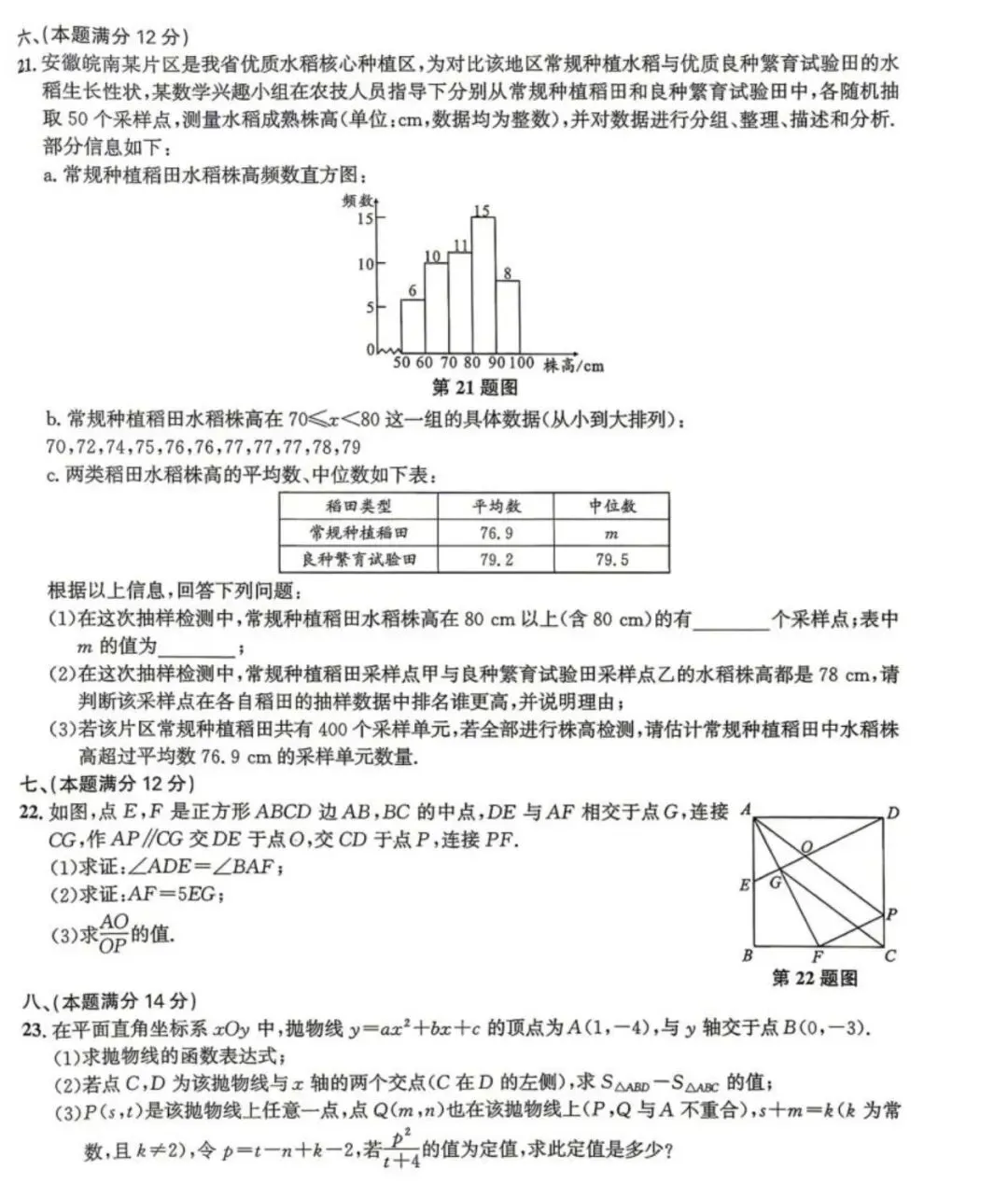 2026年安徽舒城县中考二模九年级数学试卷及答案(两套) 第4张