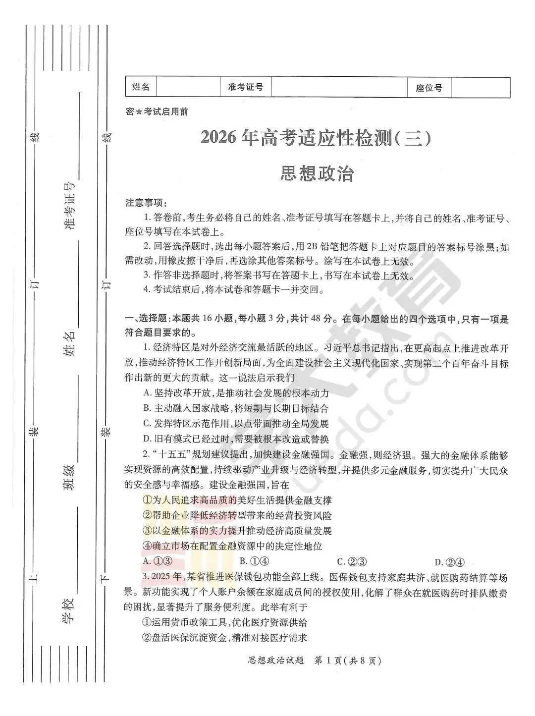 【真题】2026届陕西省三模真题+答案解析+英语听力+答题卡 第13张