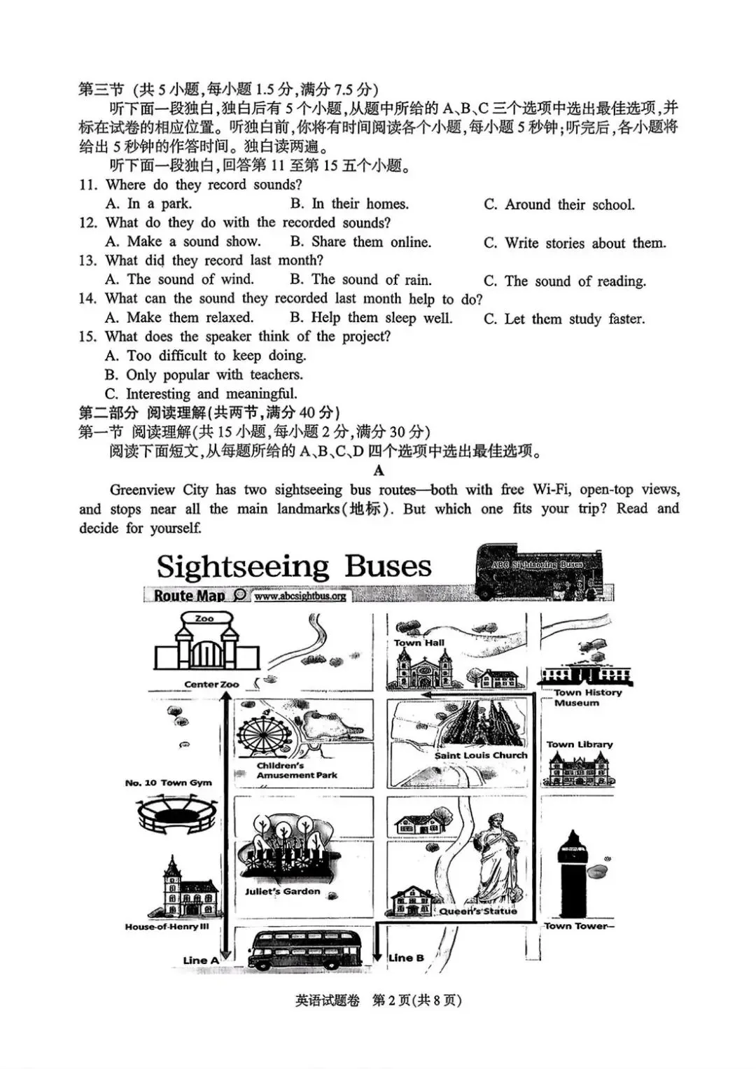 2026年4月杭州市富阳区中考一模试卷和答案,含英语听力,无水印免费下载 第23张