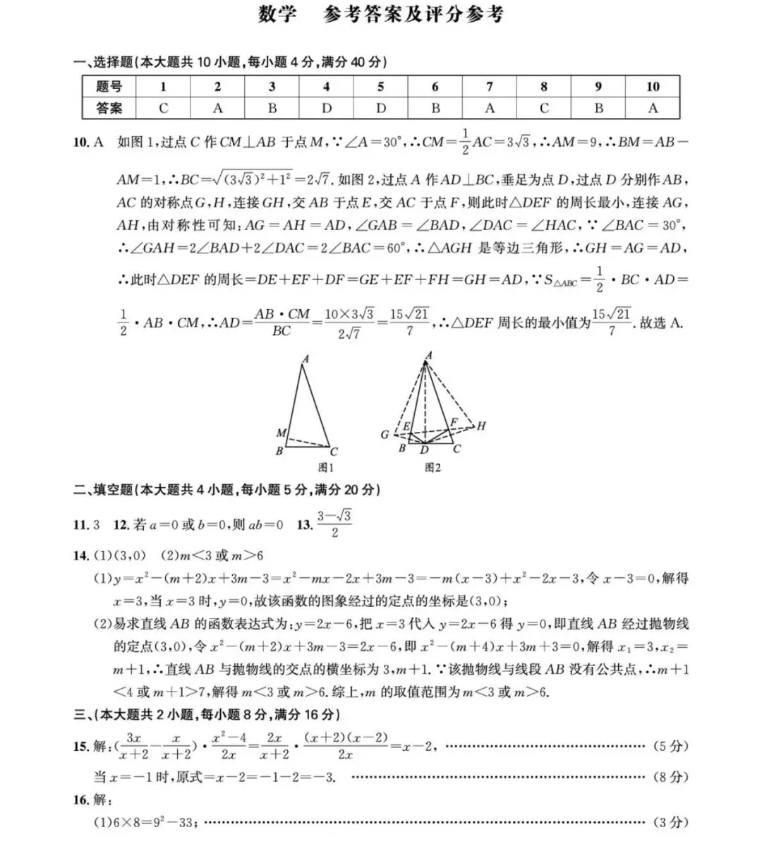 2026年安徽舒城县中考二模九年级数学试卷及答案(两套) 第5张