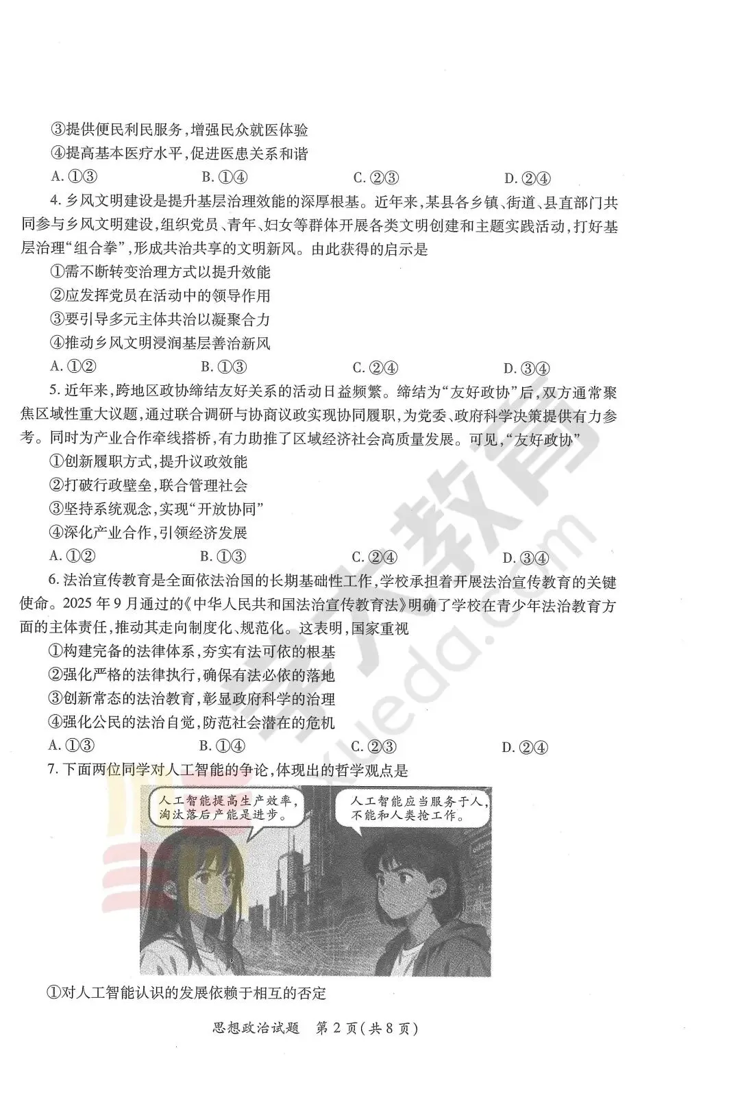 【真题】2026届陕西省三模真题+答案解析+英语听力+答题卡 第14张