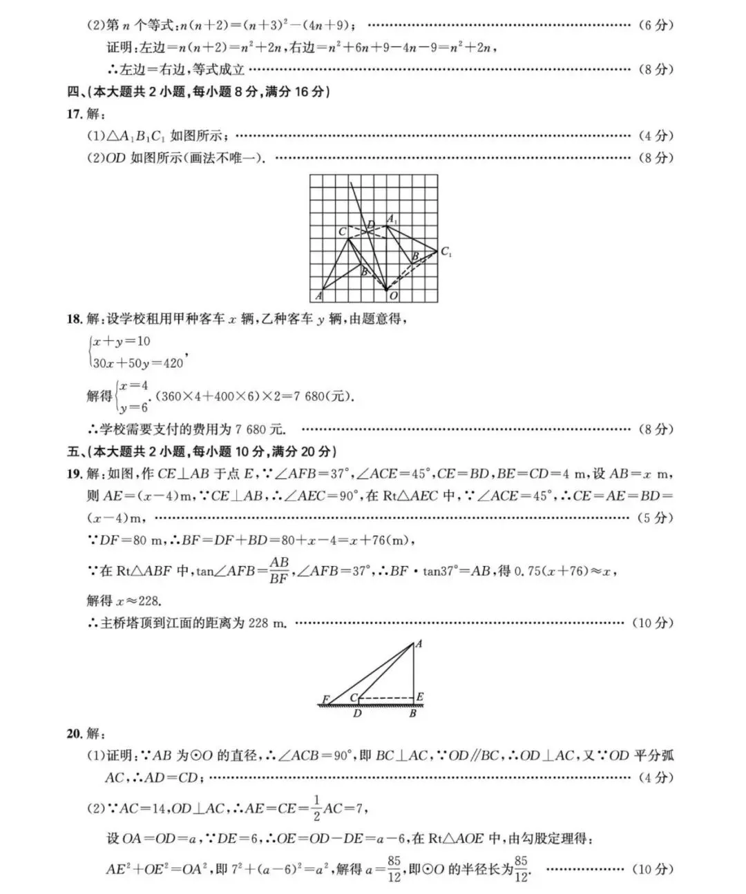 2026年安徽舒城县中考二模九年级数学试卷及答案(两套) 第6张
