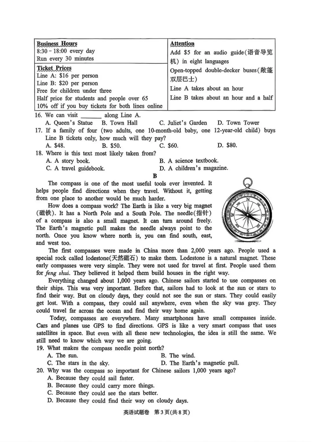 2026年4月杭州市富阳区中考一模试卷和答案,含英语听力,无水印免费下载 第24张