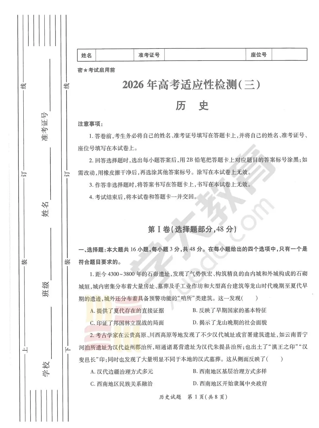 【真题】2026届陕西省三模真题+答案解析+英语听力+答题卡 第15张