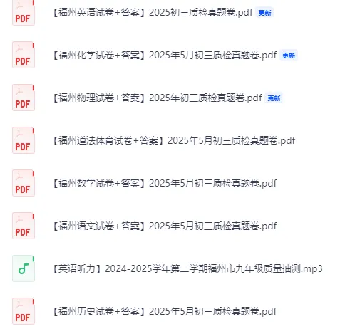 福建中考质检真题卷 第3张