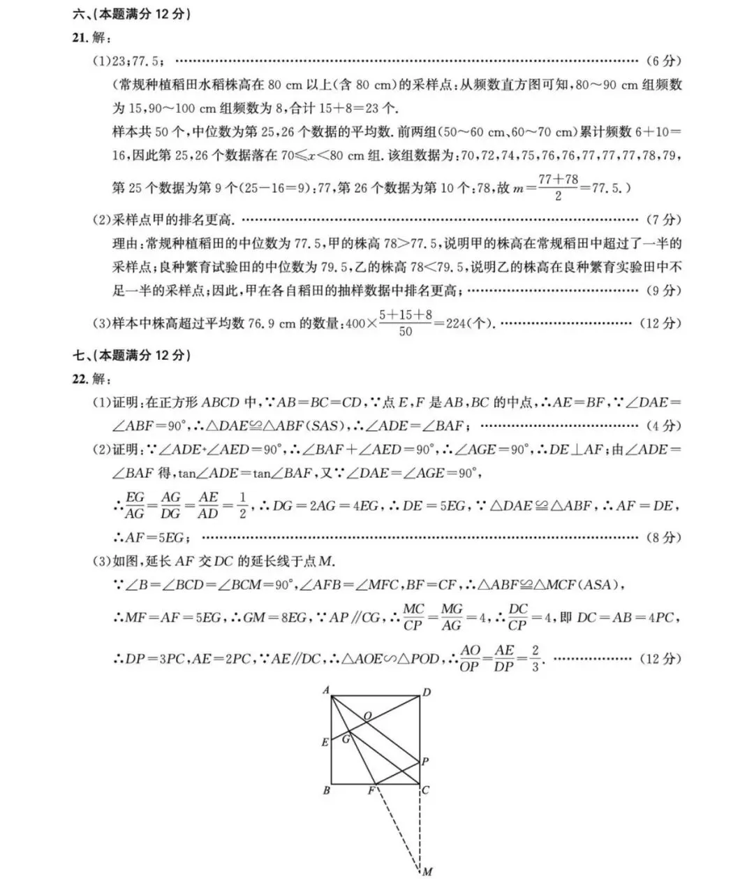 2026年安徽舒城县中考二模九年级数学试卷及答案(两套) 第7张