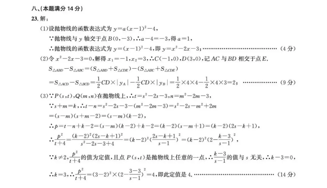 2026年安徽舒城县中考二模九年级数学试卷及答案(两套) 第8张