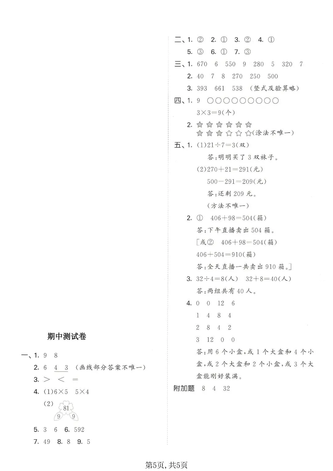 查漏必备!2026 西师版二下数学期中试卷 3 套 第7张