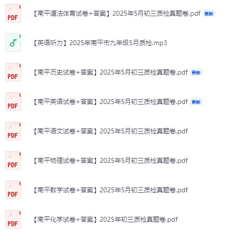 福建中考质检真题卷 第5张