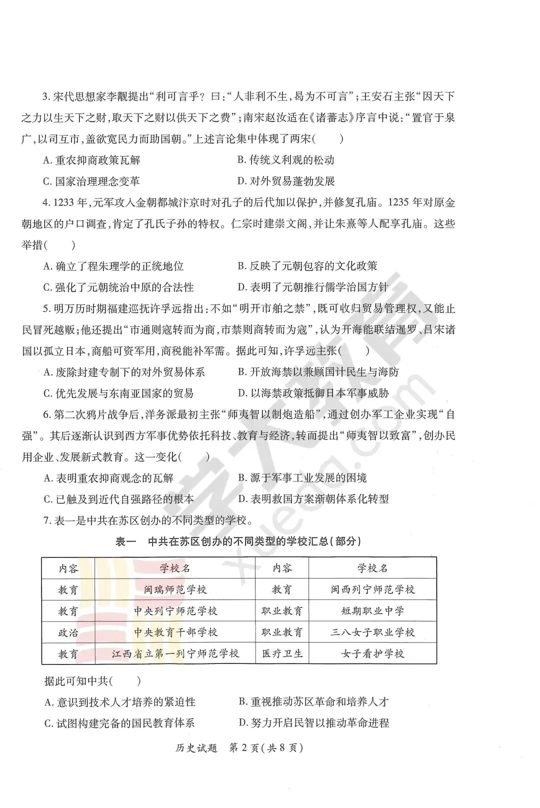 【真题】2026届陕西省三模真题+答案解析+英语听力+答题卡 第16张