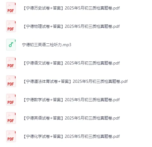 福建中考质检真题卷 第4张