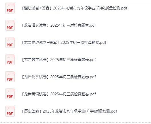 福建中考质检真题卷 第6张