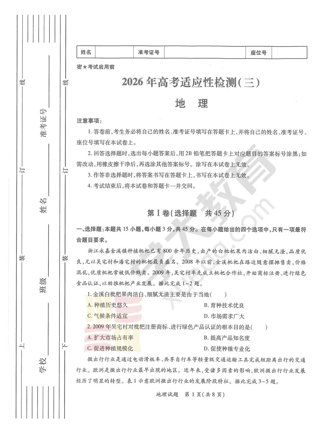 【真题】2026届陕西省三模真题+答案解析+英语听力+答题卡 第17张