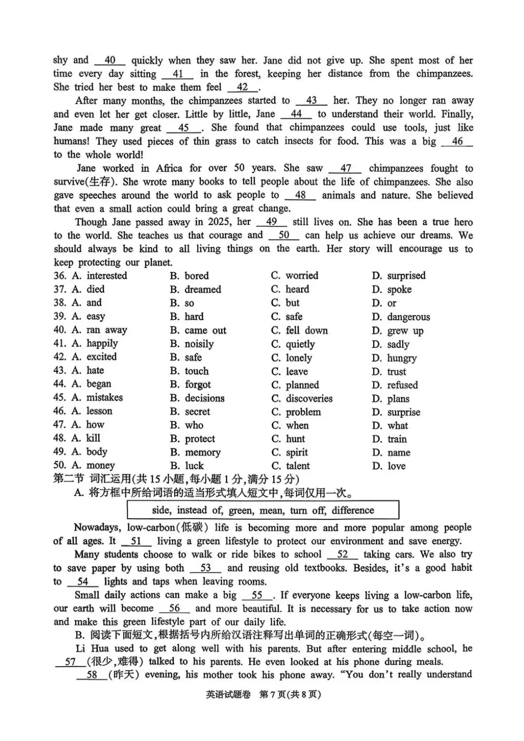 2026年4月杭州市富阳区中考一模试卷和答案,含英语听力,无水印免费下载 第28张