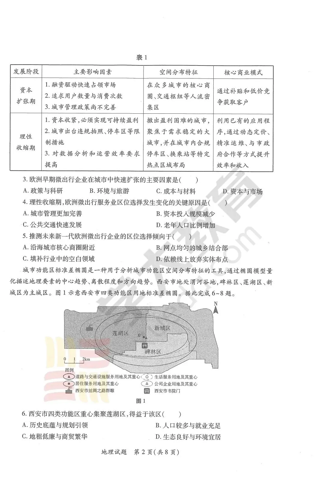 【真题】2026届陕西省三模真题+答案解析+英语听力+答题卡 第18张