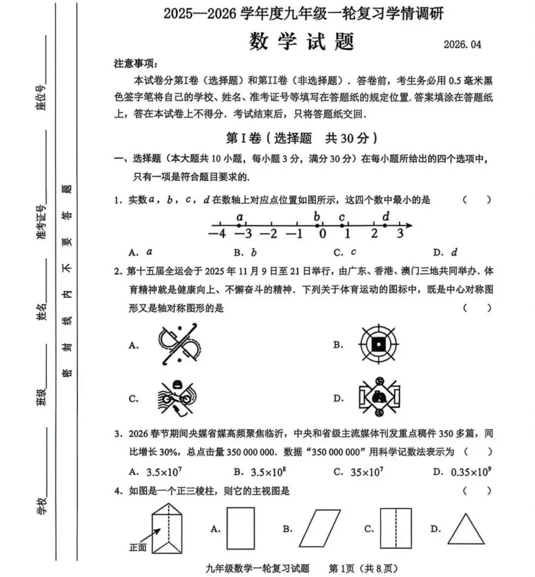 2026年安徽舒城县中考二模九年级数学试卷及答案(两套) 第9张