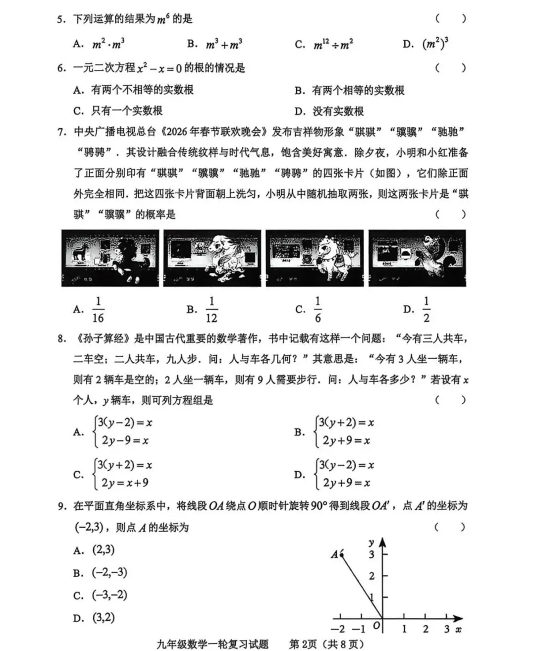 2026年安徽舒城县中考二模九年级数学试卷及答案(两套) 第10张