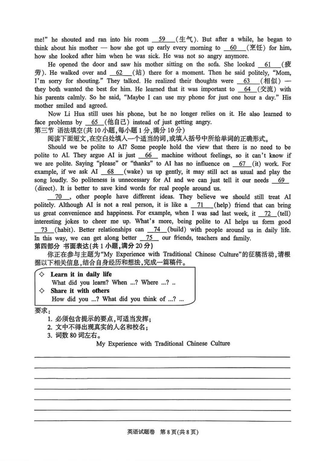 2026年4月杭州市富阳区中考一模试卷和答案,含英语听力,无水印免费下载 第29张