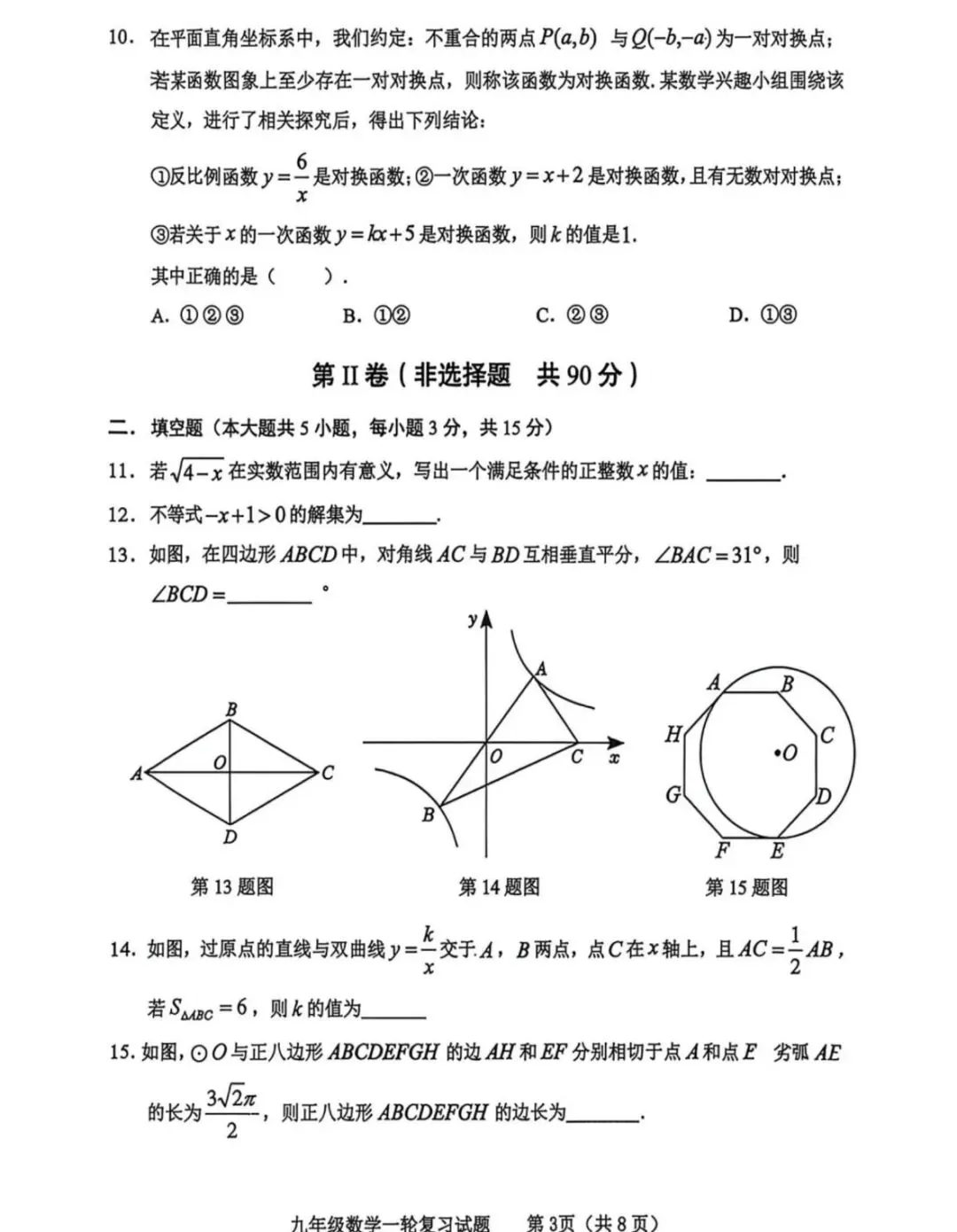 2026年安徽舒城县中考二模九年级数学试卷及答案(两套) 第11张
