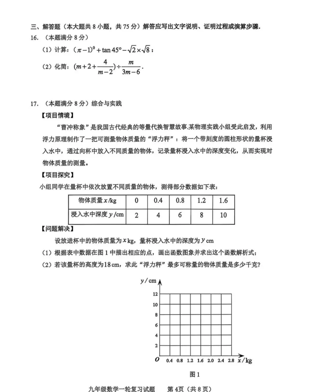 2026年安徽舒城县中考二模九年级数学试卷及答案(两套) 第12张
