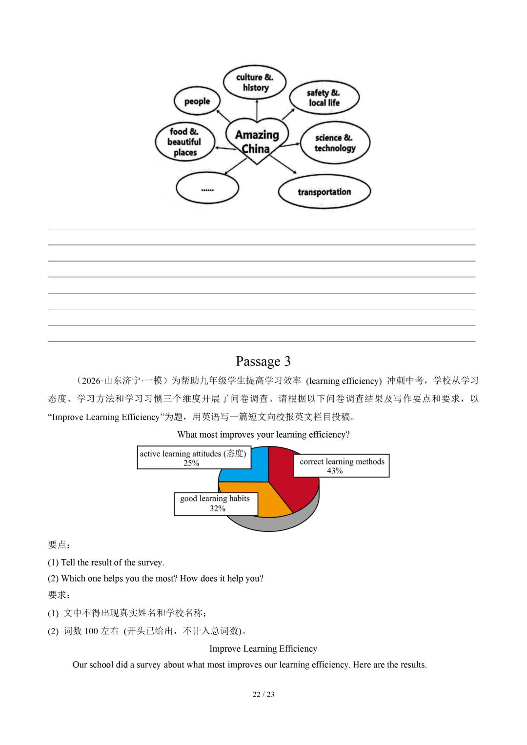 2026年中考英语终极押题猜想 (山东通用) 第24张