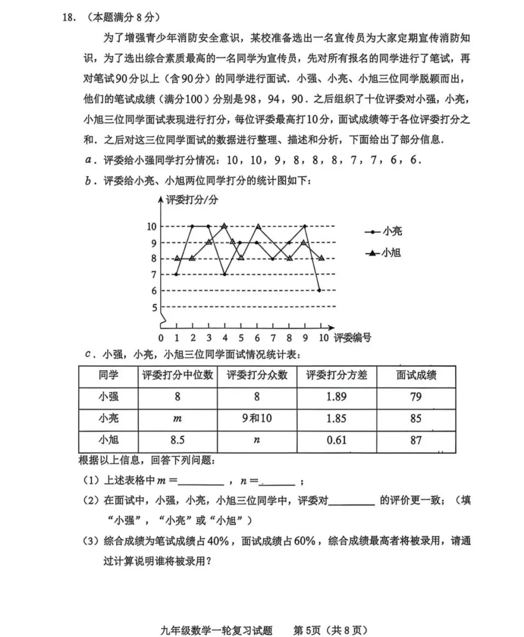 2026年安徽舒城县中考二模九年级数学试卷及答案(两套) 第13张