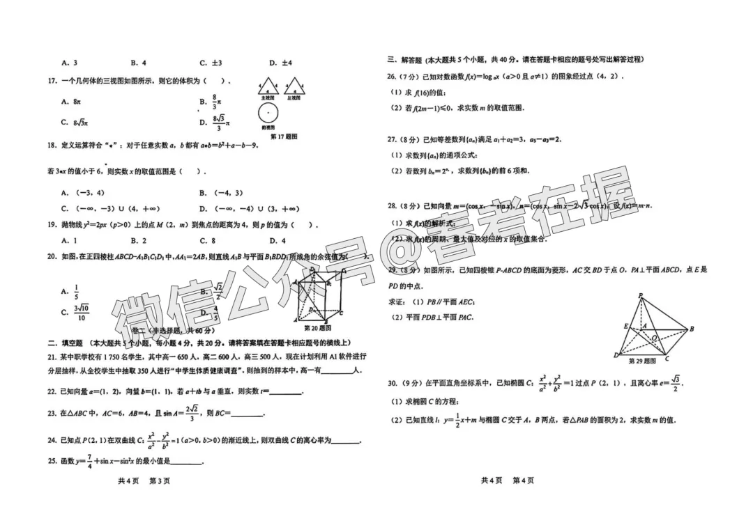 2026年春考淄博市第1次模拟考试数学试题 第3张