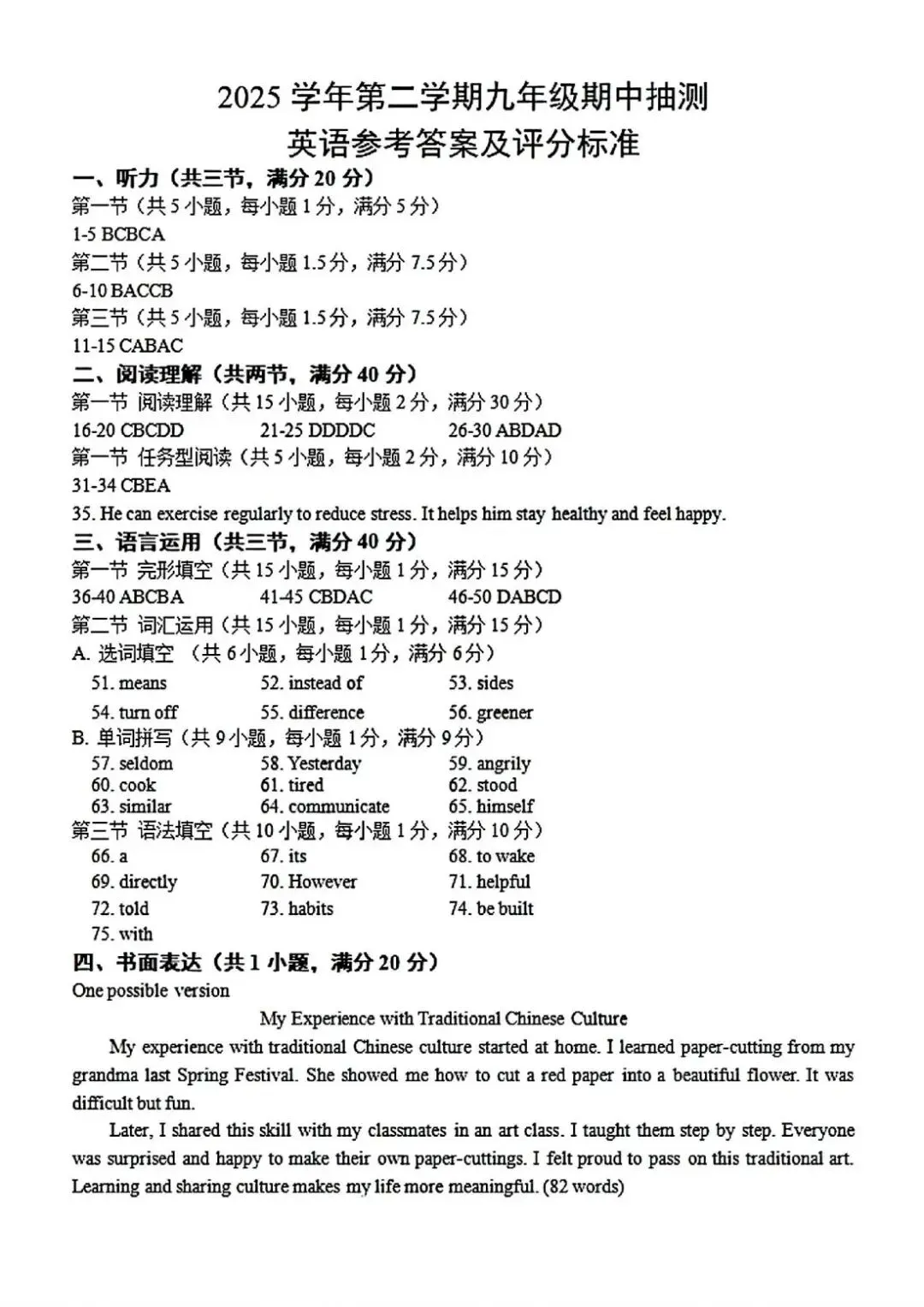 2026年4月杭州市富阳区中考一模试卷和答案,含英语听力,无水印免费下载 第30张