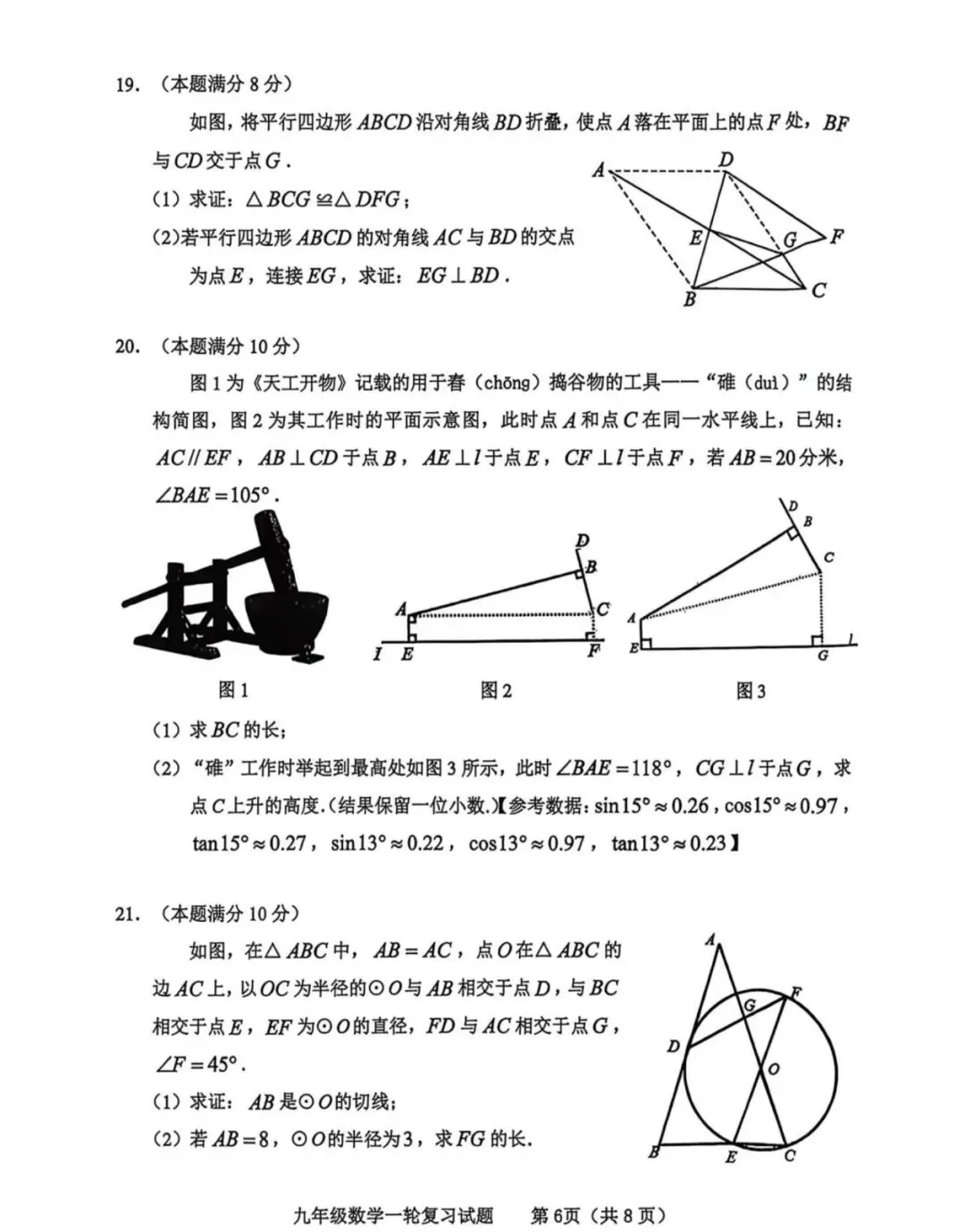 2026年安徽舒城县中考二模九年级数学试卷及答案(两套) 第14张