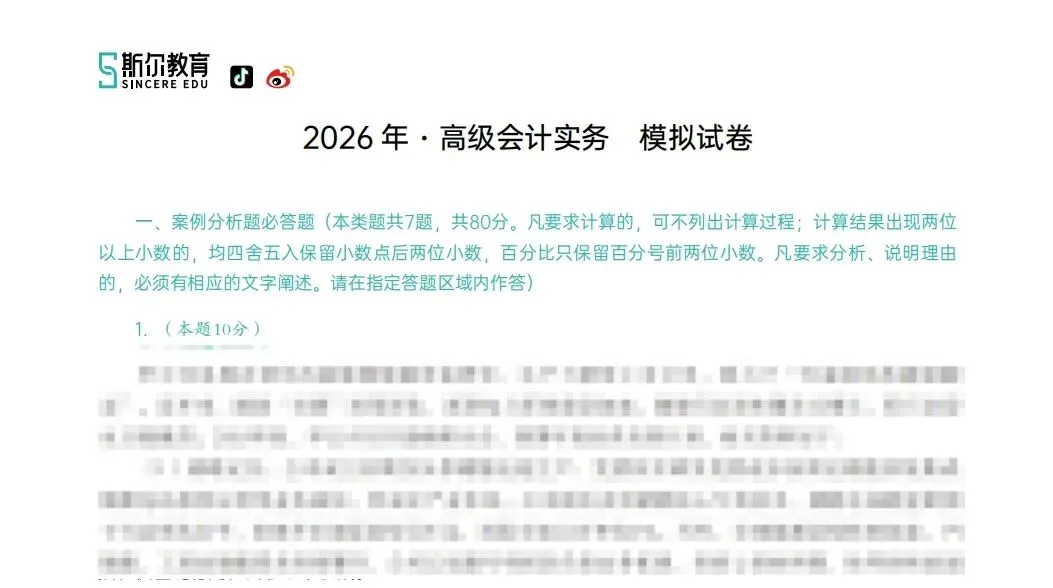 开始打印准考证!免费领26高会模考试卷+答案! 第1张