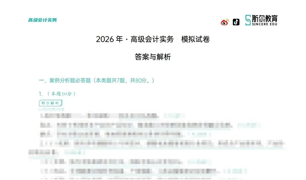开始打印准考证!免费领26高会模考试卷+答案! 第2张