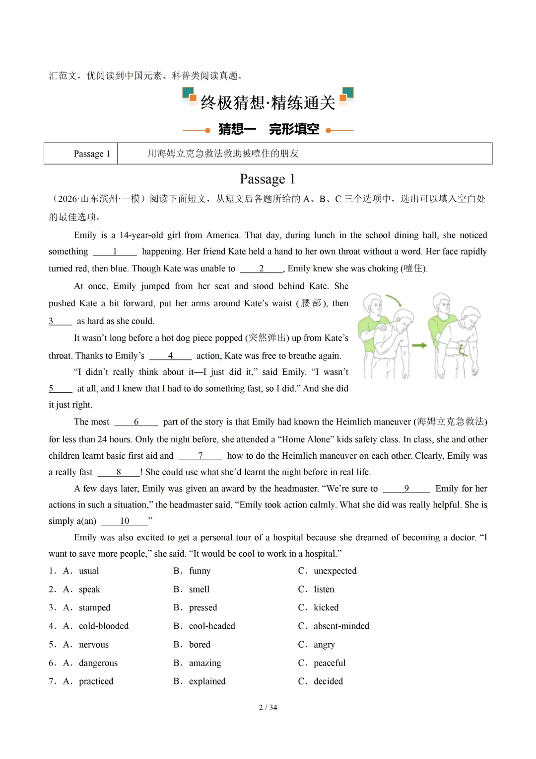2026年中考英语终极押题猜想 (山东通用) 第27张