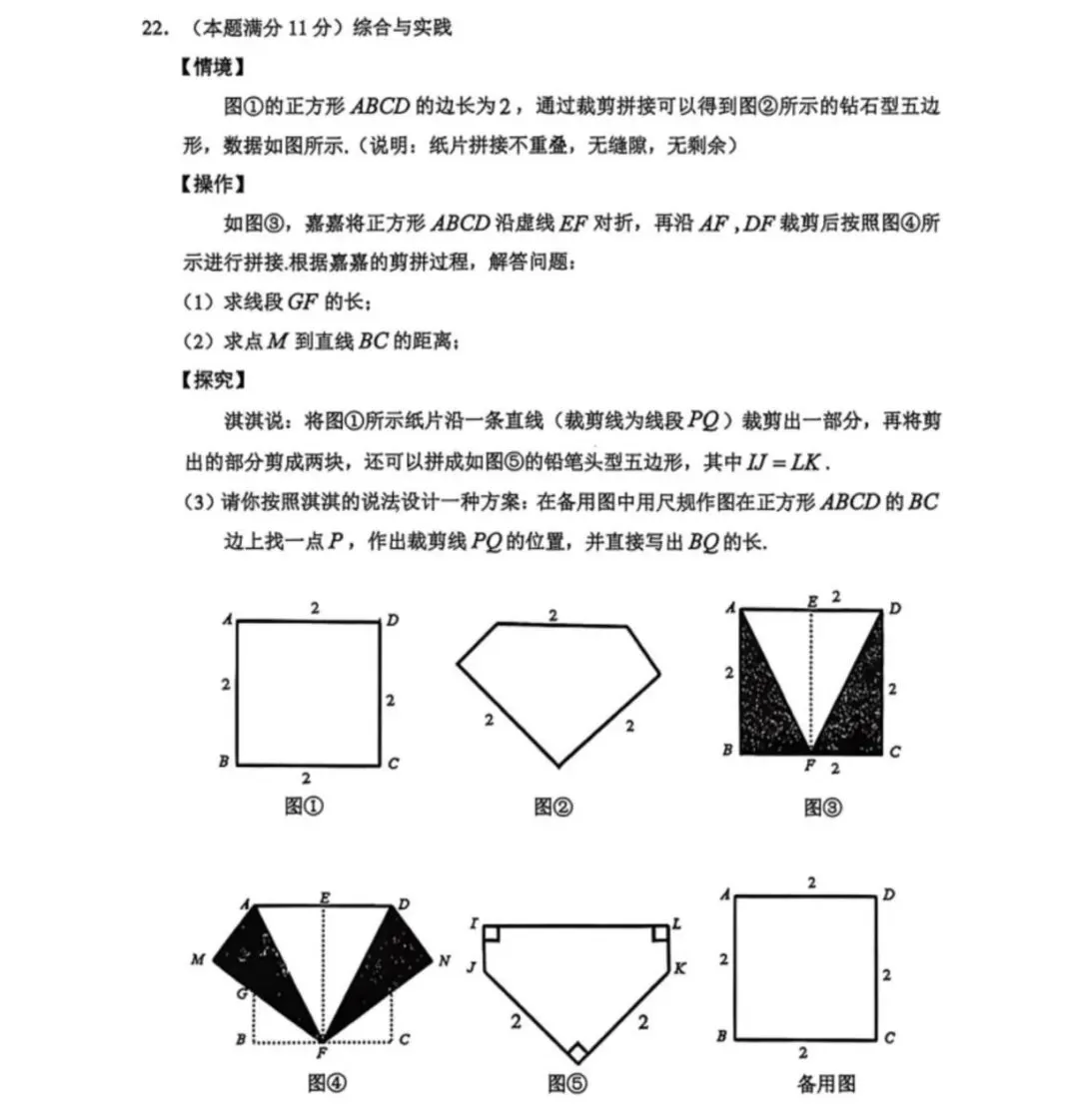 2026年安徽舒城县中考二模九年级数学试卷及答案(两套) 第15张