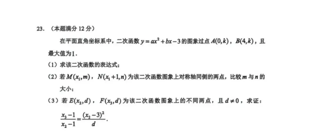 2026年安徽舒城县中考二模九年级数学试卷及答案(两套) 第16张