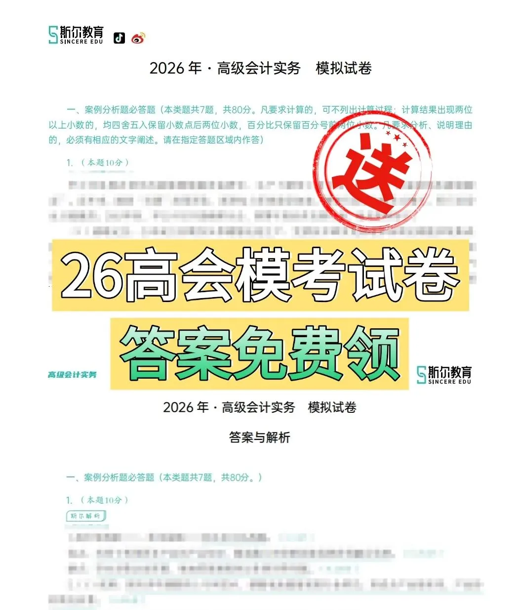 开始打印准考证!免费领26高会模考试卷+答案! 第8张