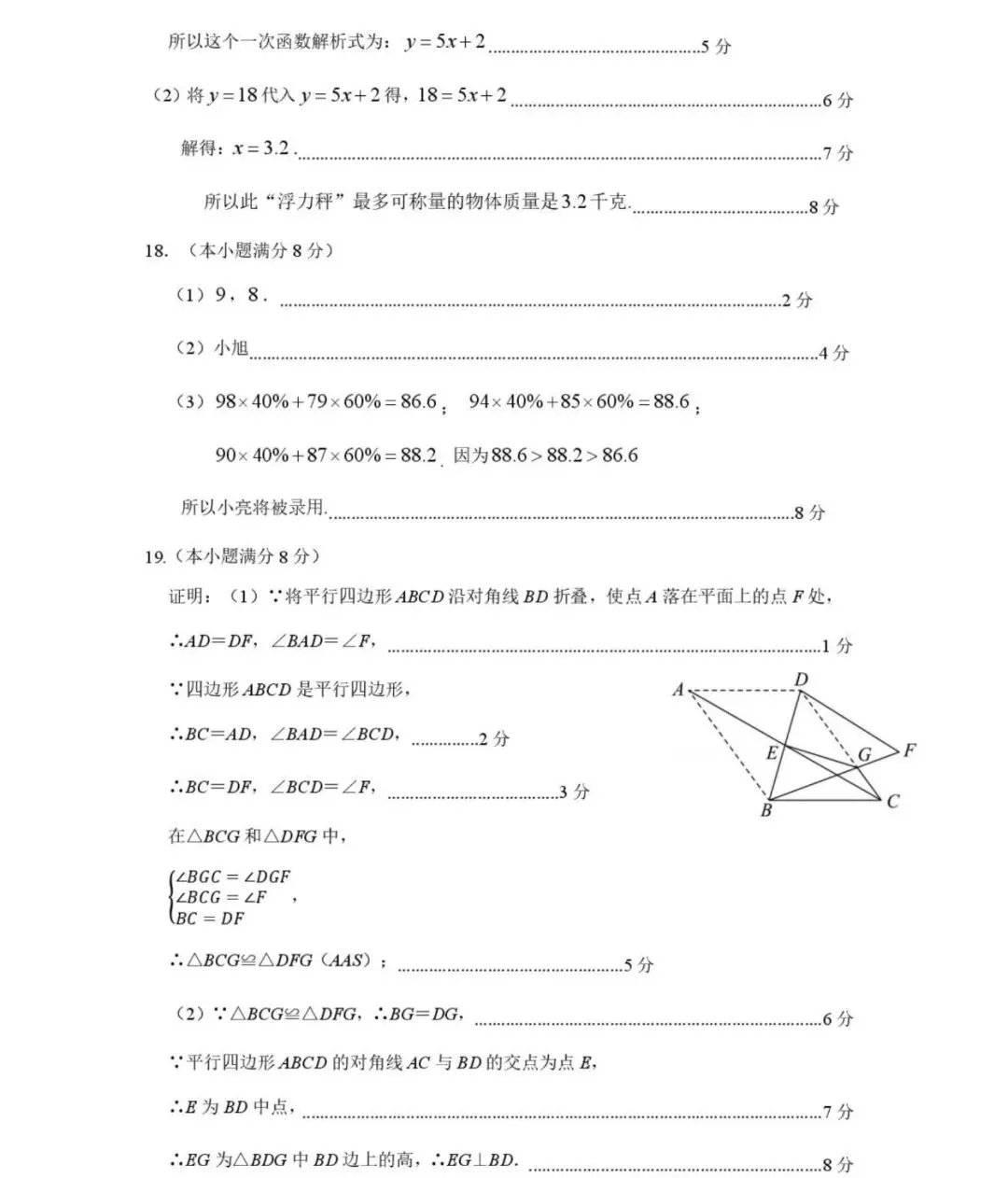 2026年安徽舒城县中考二模九年级数学试卷及答案(两套) 第18张