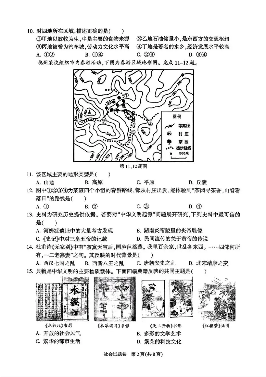 2026年4月杭州市富阳区中考一模试卷和答案,含英语听力,无水印免费下载 第33张